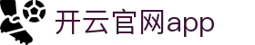 开云官网app - Kaiyun官方应用下载中心 - 腾讯